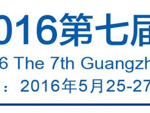 2016第七屆廣州國際機(jī)床展覽會