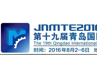 JNMTE2016第十九屆青島國(guó)際機(jī)床展