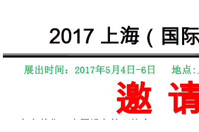 2017上海（國(guó)際）雕刻機(jī)械博覽會(huì)