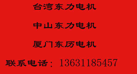 東歷廈門電機(jī)有限公司