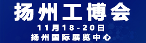 2019中國揚(yáng)州國際工業(yè)裝備博覽會