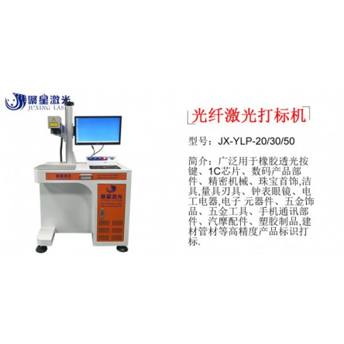 廣州五金激光打標機五金打標機廠家