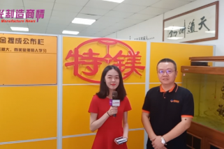 激光制造商情2020采訪 劉遠(yuǎn)發(fā)總經(jīng)理