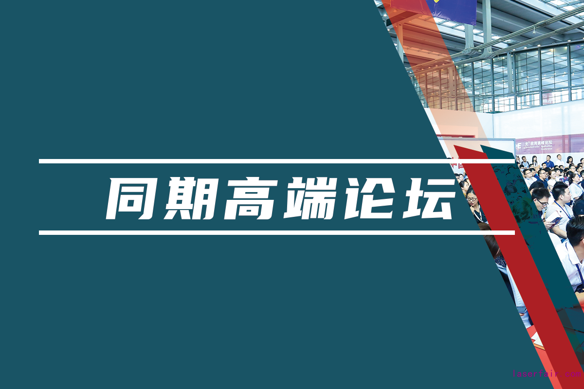 同期匯聚學(xué)術(shù)、行業(yè)及應(yīng)用領(lǐng)域?qū)I(yè)論壇，海量資源對(duì)接