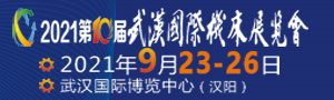 2021第十屆武漢國際機(jī)床展覽會