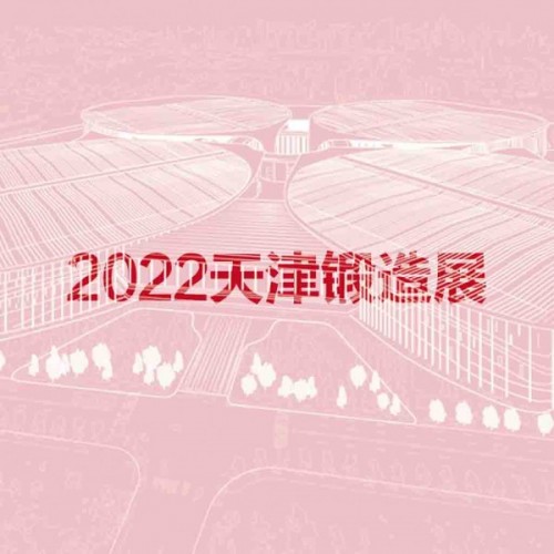 2022天津國(guó)際鍛造展覽會(huì)