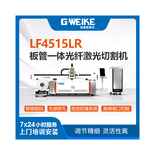 LF4515LR 板管一體光纖激光切割機(jī)