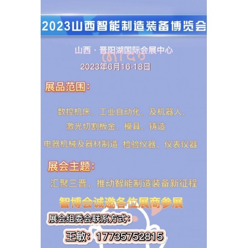 2023中國（山西）自動化暨機床展覽會