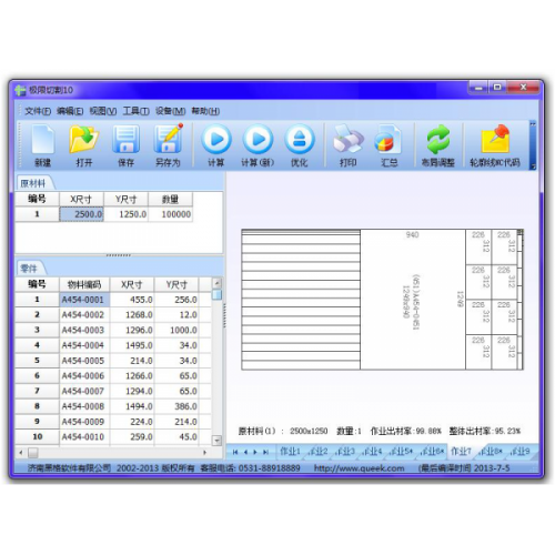 《極限切割》板材開料下料排料套料優(yōu)化軟件