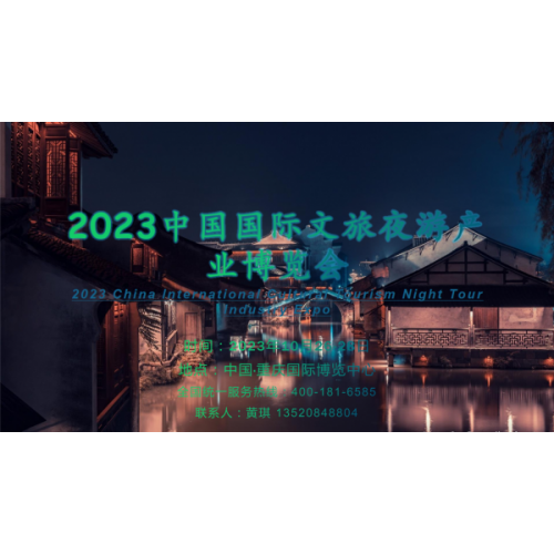 賞群燈之景，享夜游之樂|2023重慶文旅夜游博覽會