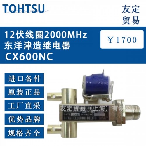 TOHTSU12伏線圈2000MHZ東洋津造繼電器