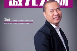 首量科技高峰：錨定三大主業(yè)，擘畫光電行業(yè)新藍(lán)圖