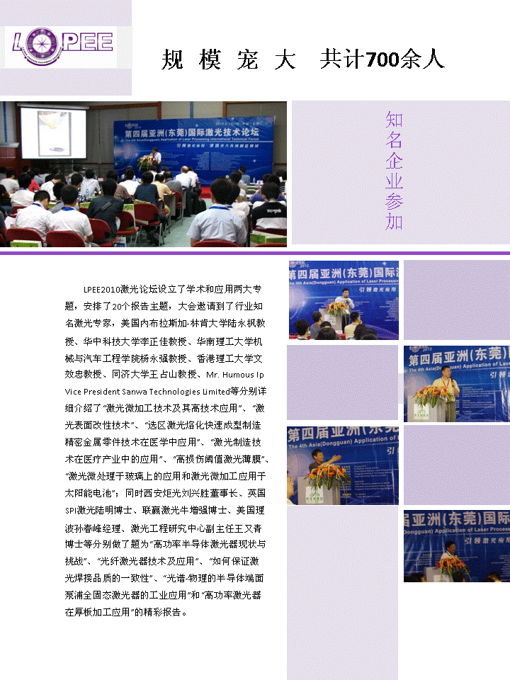 與會(huì)人員