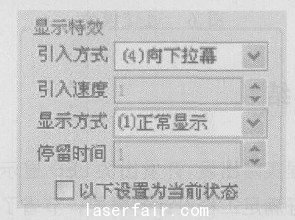 圖4 效果設(shè)置模塊